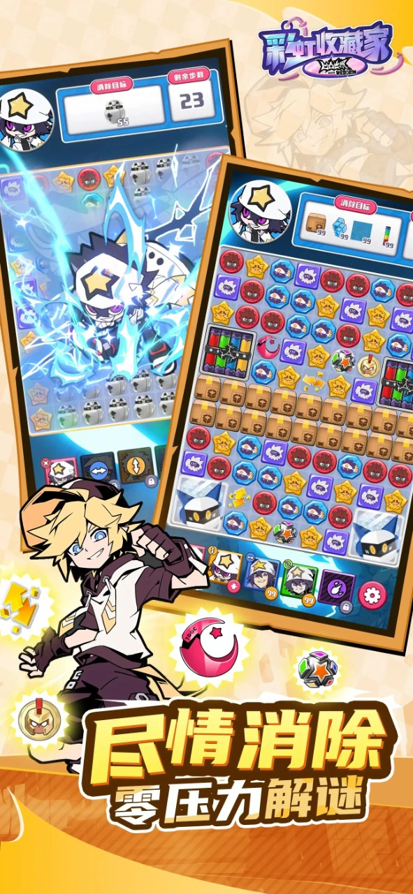 凹凸世界：彩虹收藏家图片_2