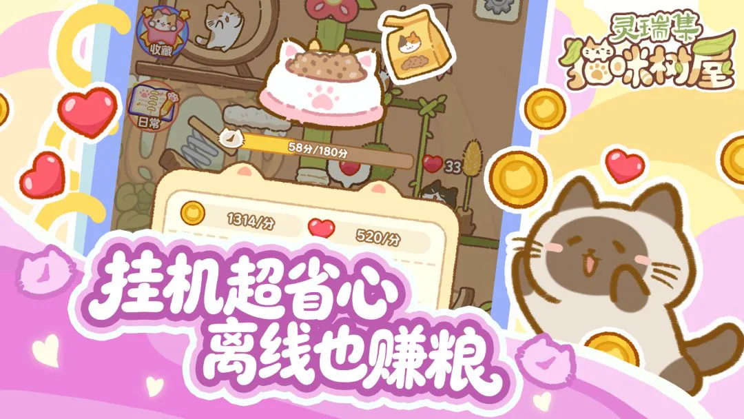 灵瑞集猫咪树屋图片