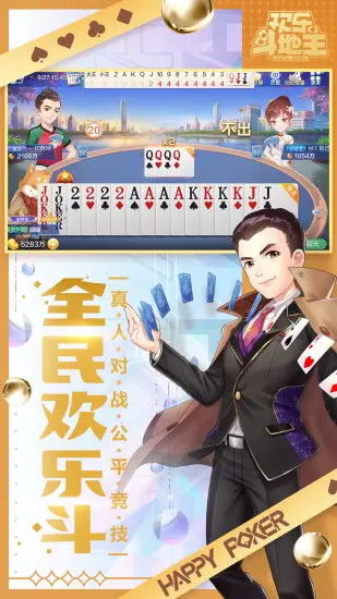 欢乐斗地主图片_2