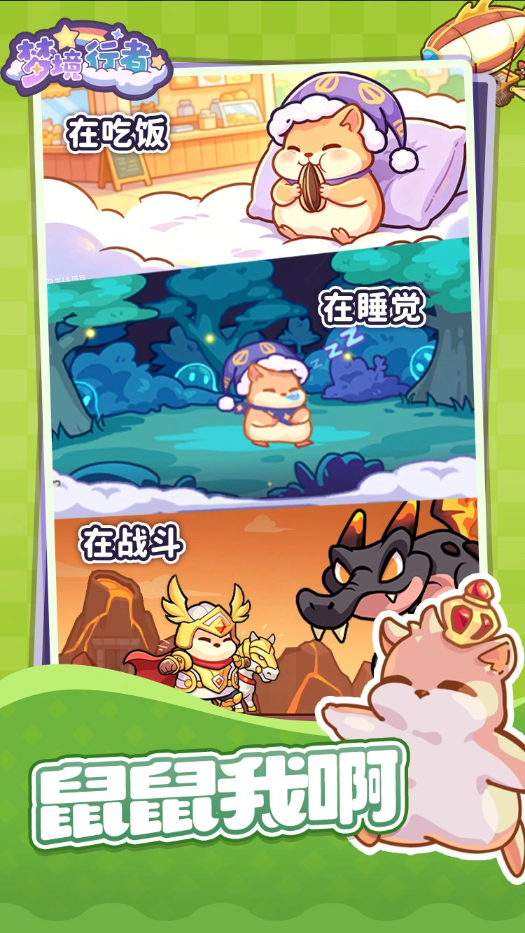 梦境行者图片