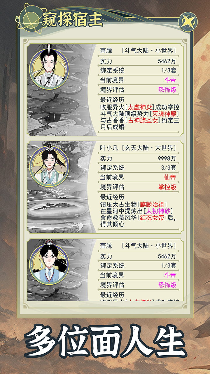 穿越者系统：模拟图片