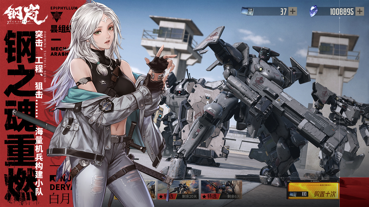 钢岚（电脑版）图片