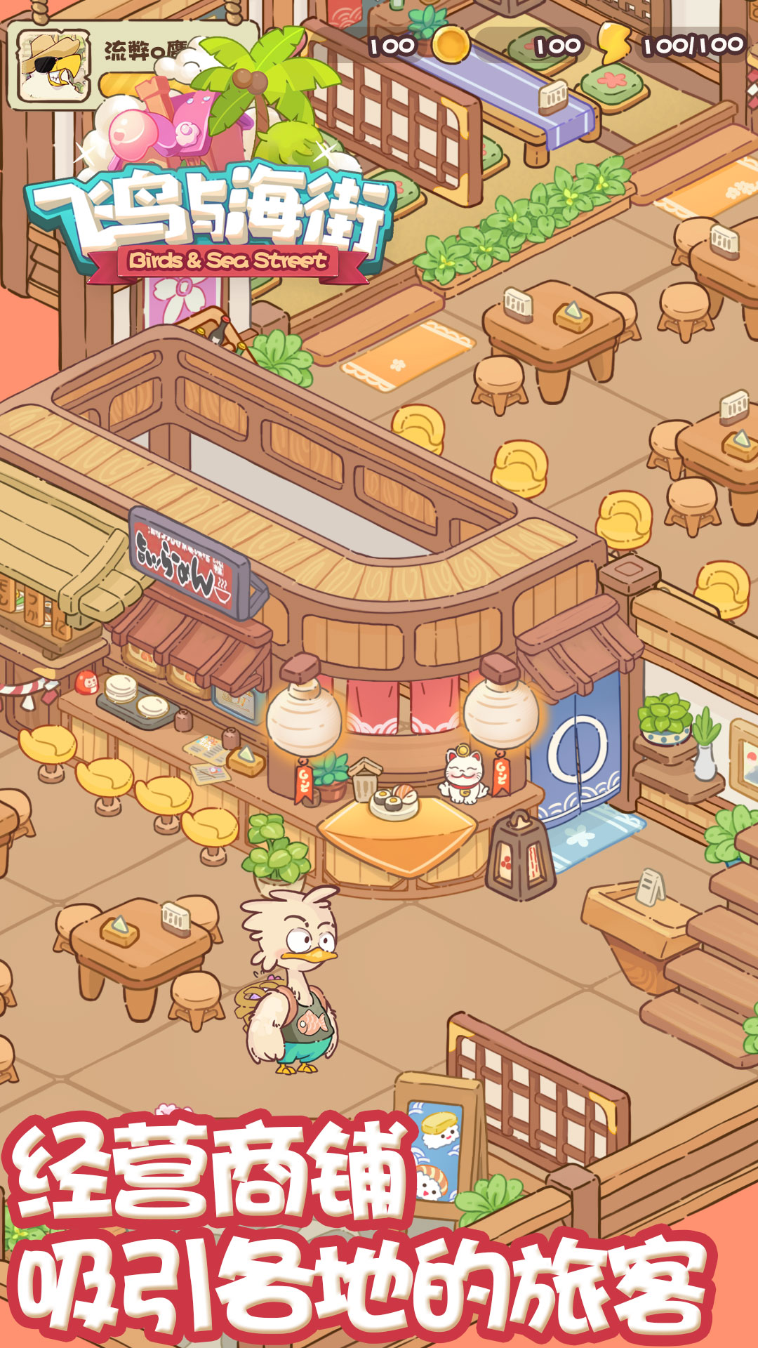 飞鸟与海街模拟器哪个好用 飞鸟与海街模拟器推荐下载图片_10