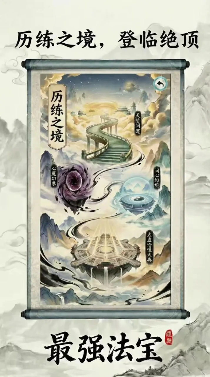 最强法宝图片
