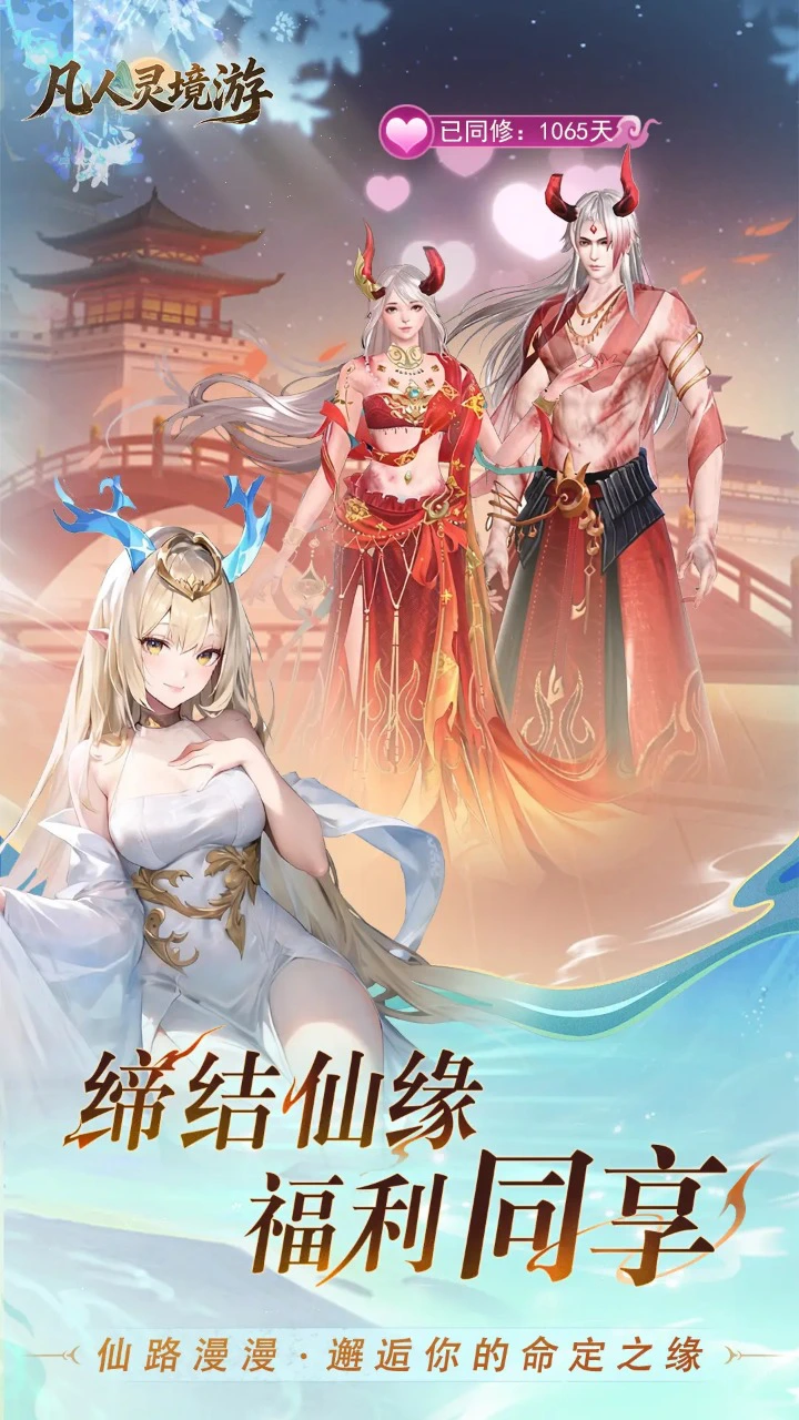 凡人灵境游图片