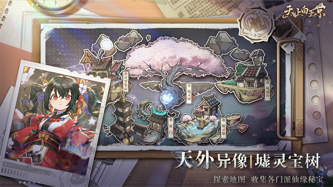 天上白玉京图片