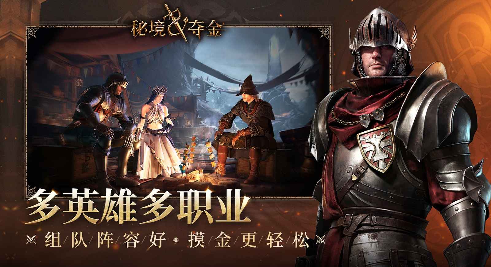 怎么在电脑上玩秘境夺金 秘境夺金电脑版下载安装教程图片_1