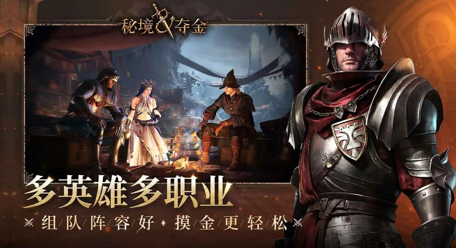 秘境夺金图片