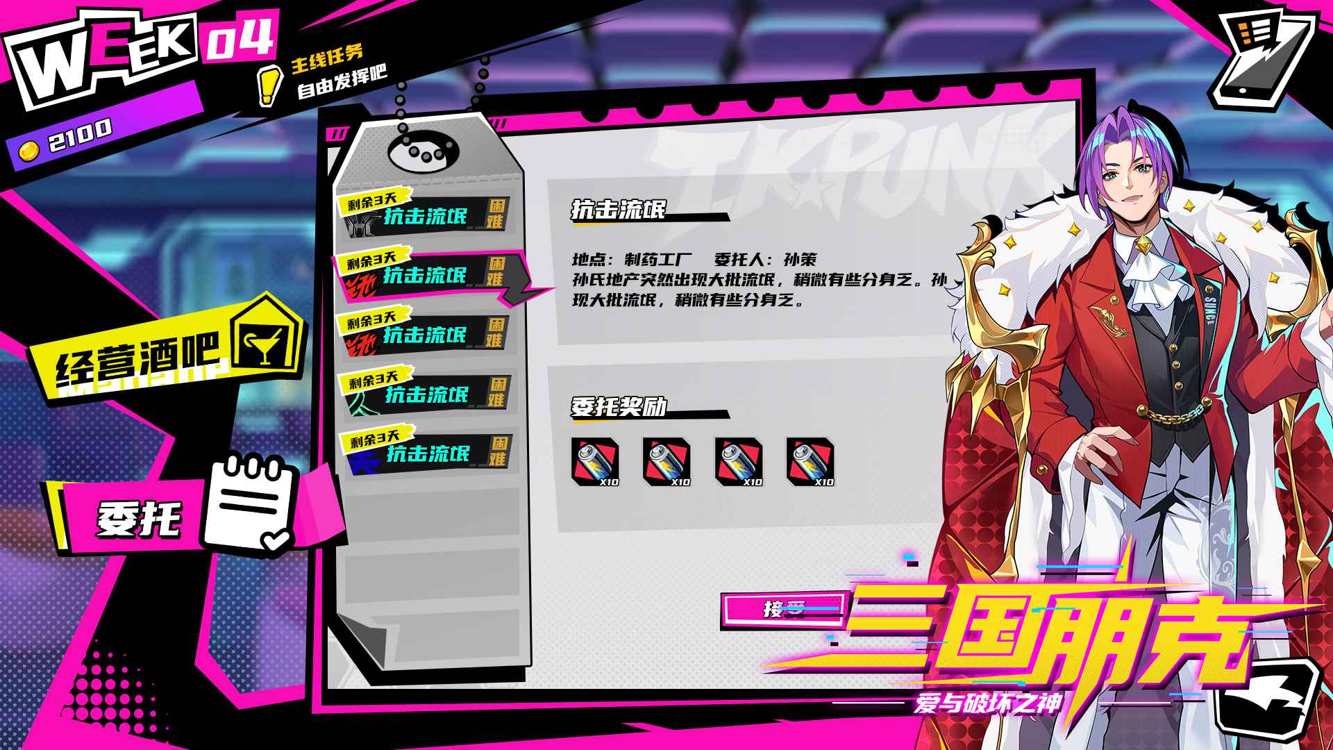 三国朋克图片_4