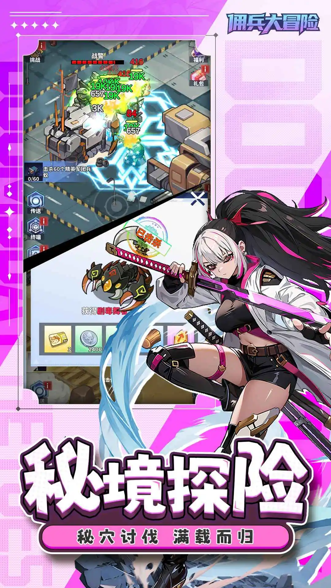 佣兵大冒险图片