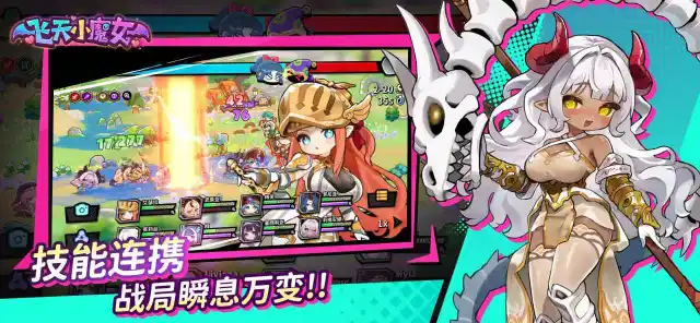 飞天小魔女图片_3