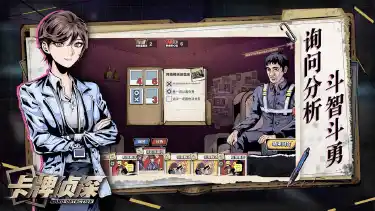 卡牌侦探电脑版下载教程 怎么在电脑上玩卡牌侦探图片