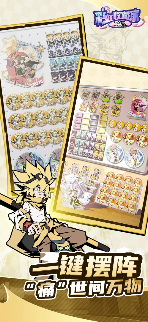 凹凸世界彩虹收藏家图片_5