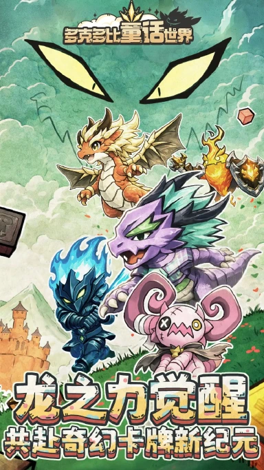 多克多比童话世界兑换码礼包大全2026 多克多比童话世界最新可用兑换码CDK合集图片