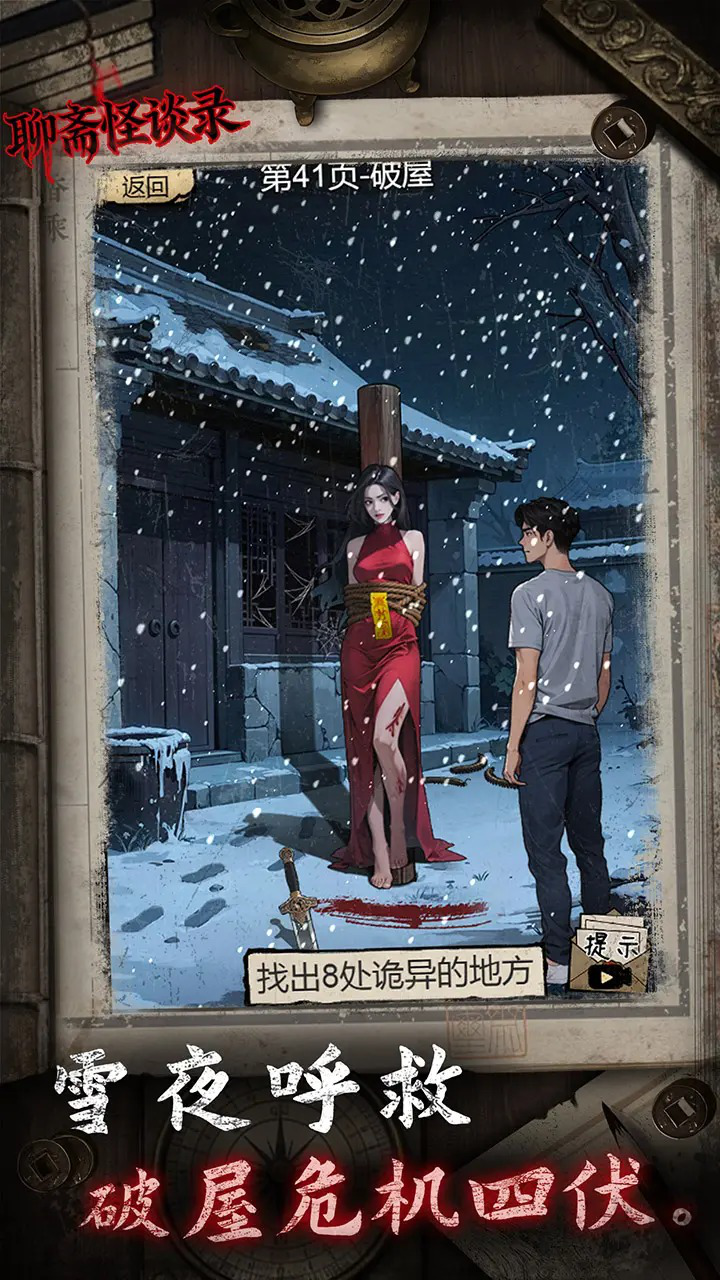 聊斋怪谈录图片