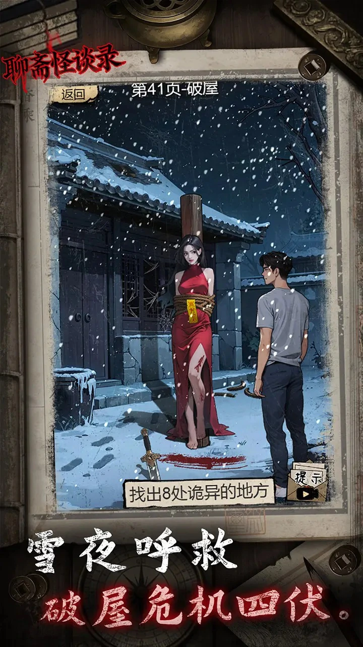 聊斋怪谈录图片