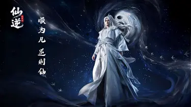 仙逆：战天道预约下载方式介绍 仙逆：战天道在哪里预约下载图片