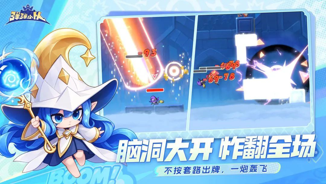 弹弹小队图片