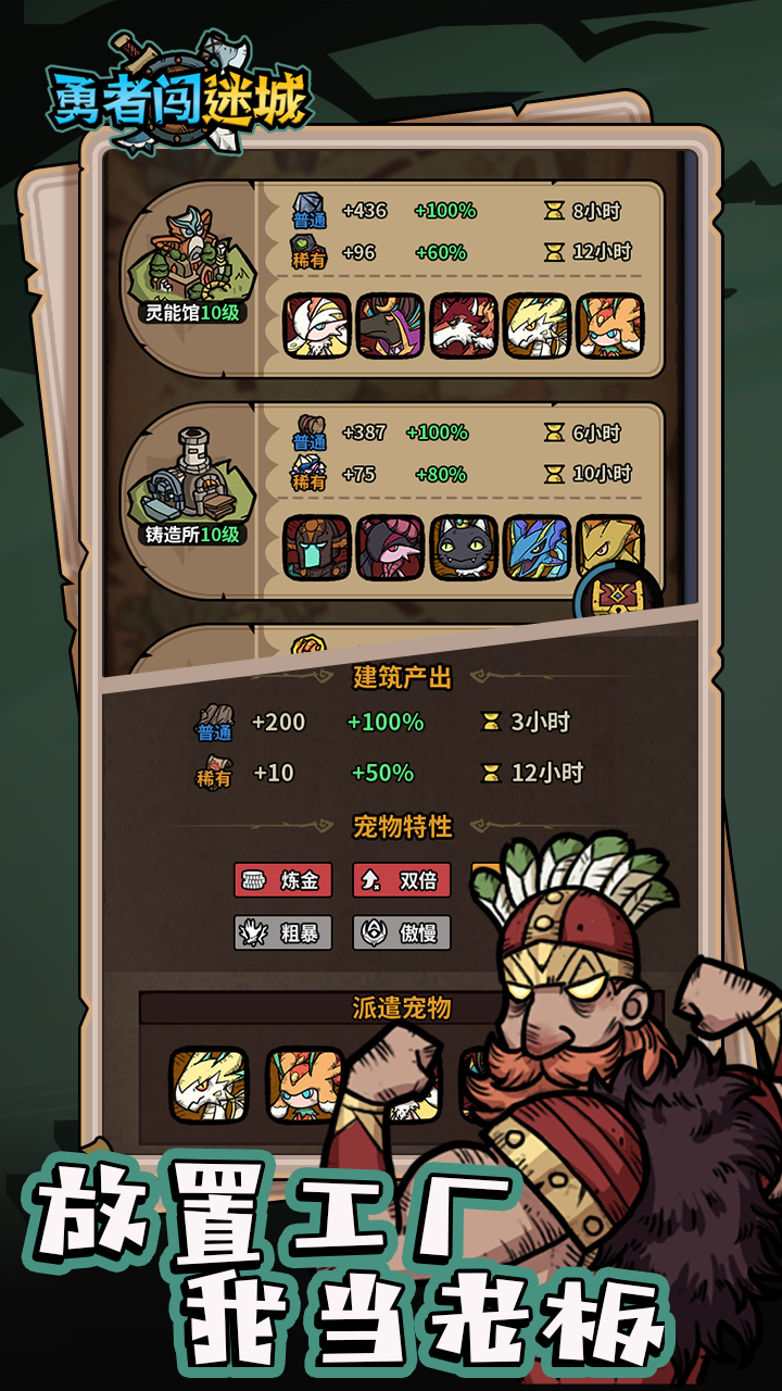 勇者闯迷城图片