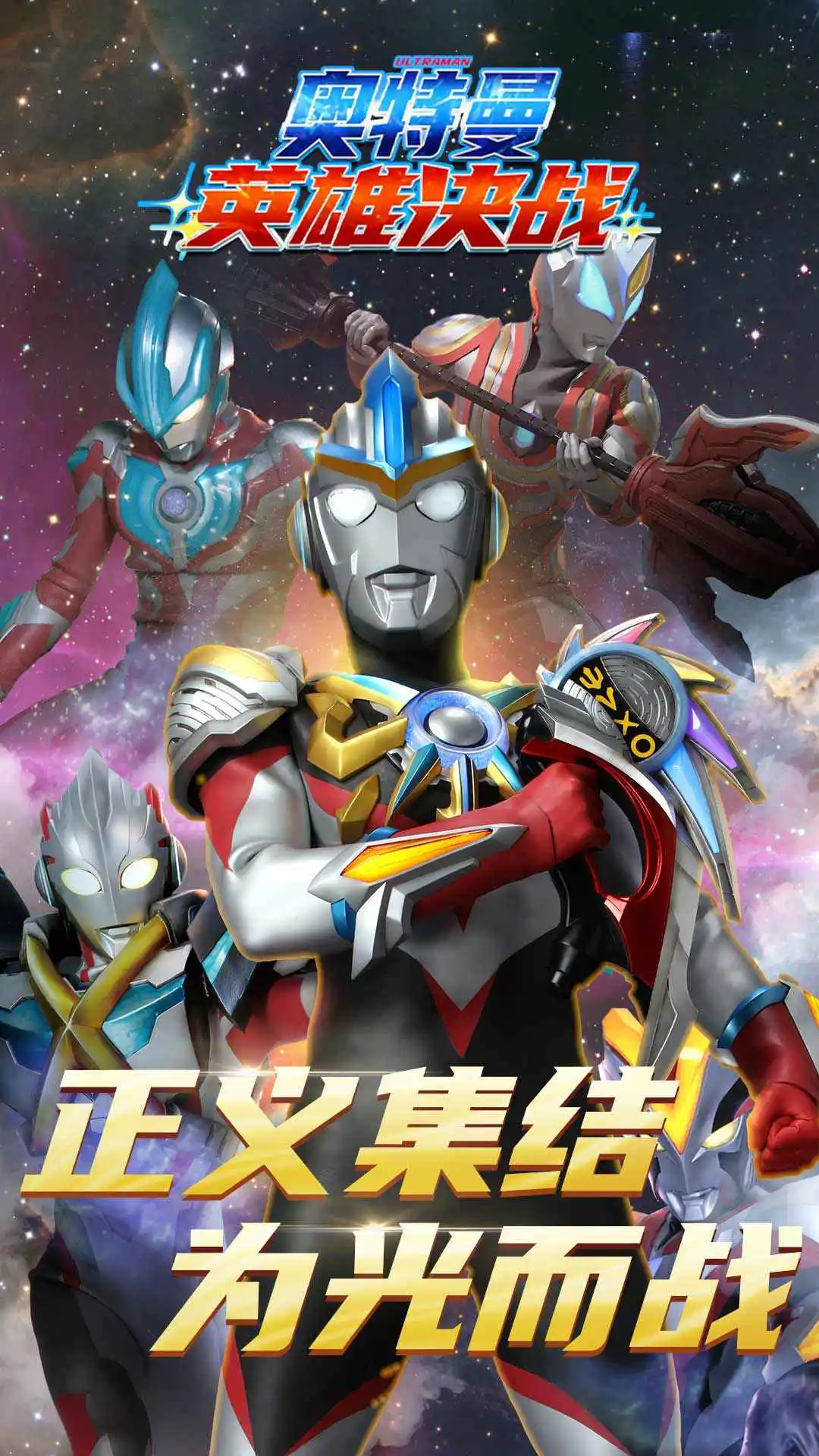 奥特曼英雄决战图片
