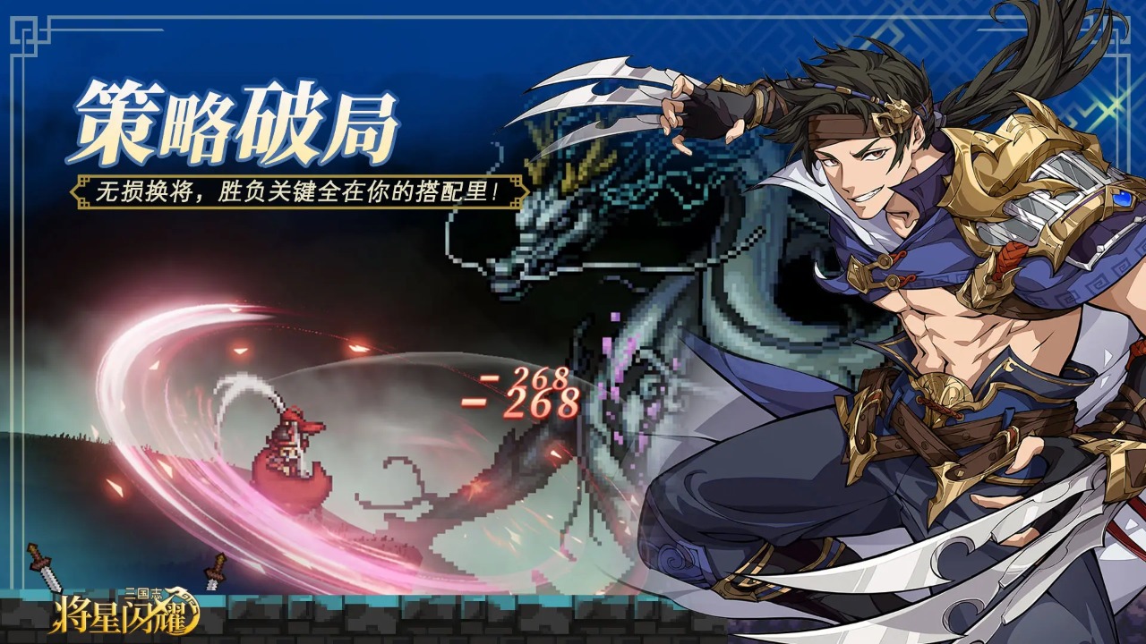三国志将星闪耀图片_4
