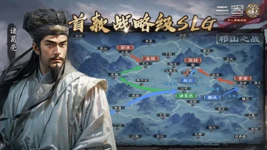 三国策：万人策略对战预约下载方式介绍 三国策：万人策略对战在哪里预约下载图片