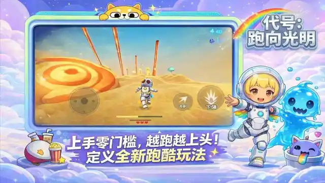 代号：跑向光明兑换码礼包大全2026 代号：跑向光明最新可用兑换码CDK合集图片