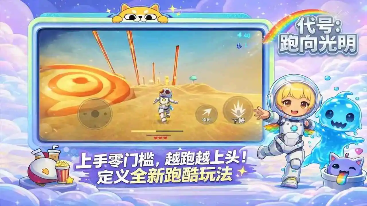 代号:跑向光明图片