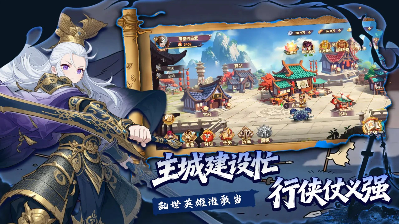 神奇三国手机游戏软件V1.0图片