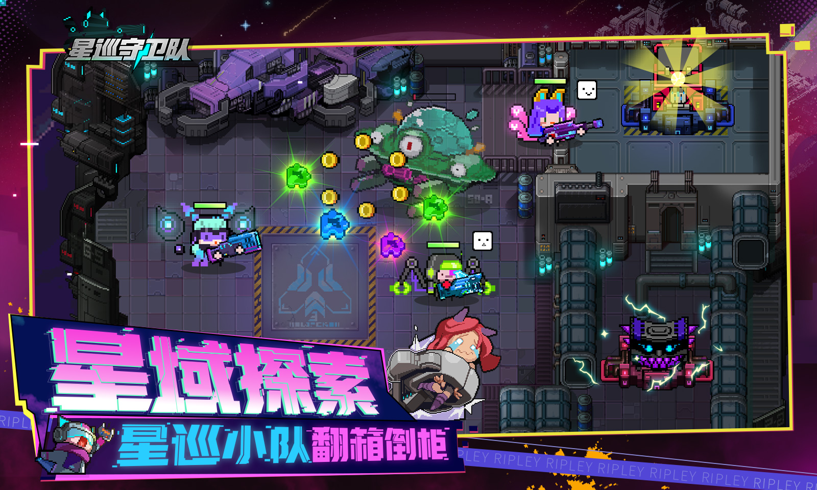 星巡守卫队图片