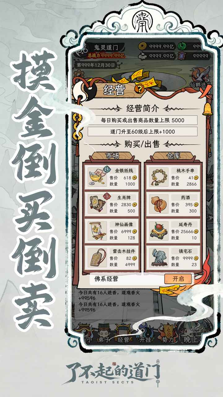 了不起的道门图片_4