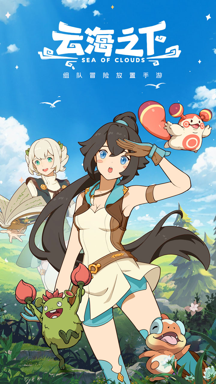 云海之下电脑版怎么玩-模拟器多开及按键设置教程图片