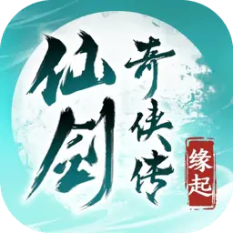 仙剑奇侠传：缘起ICON