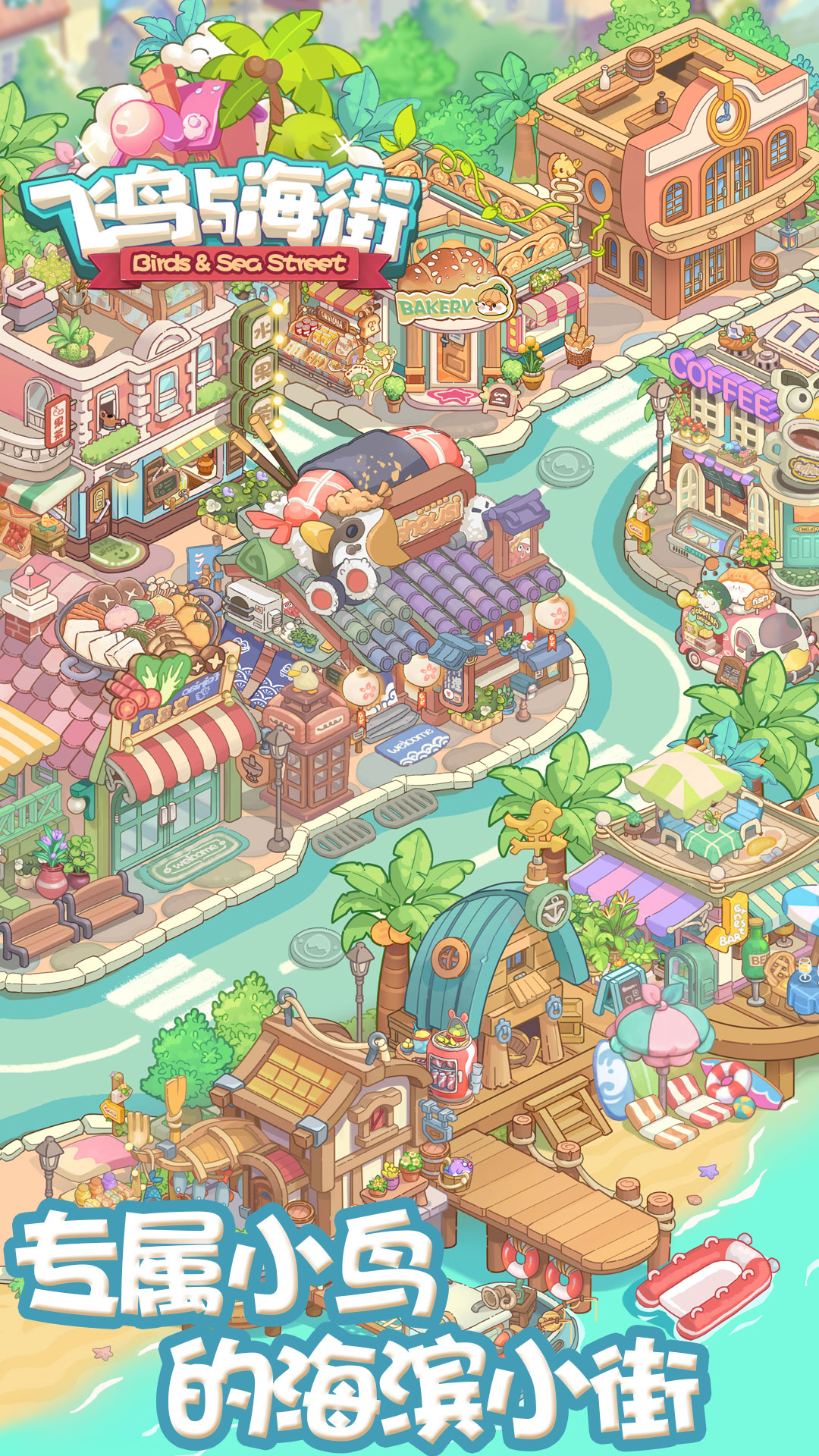 飞鸟与海街图片_4