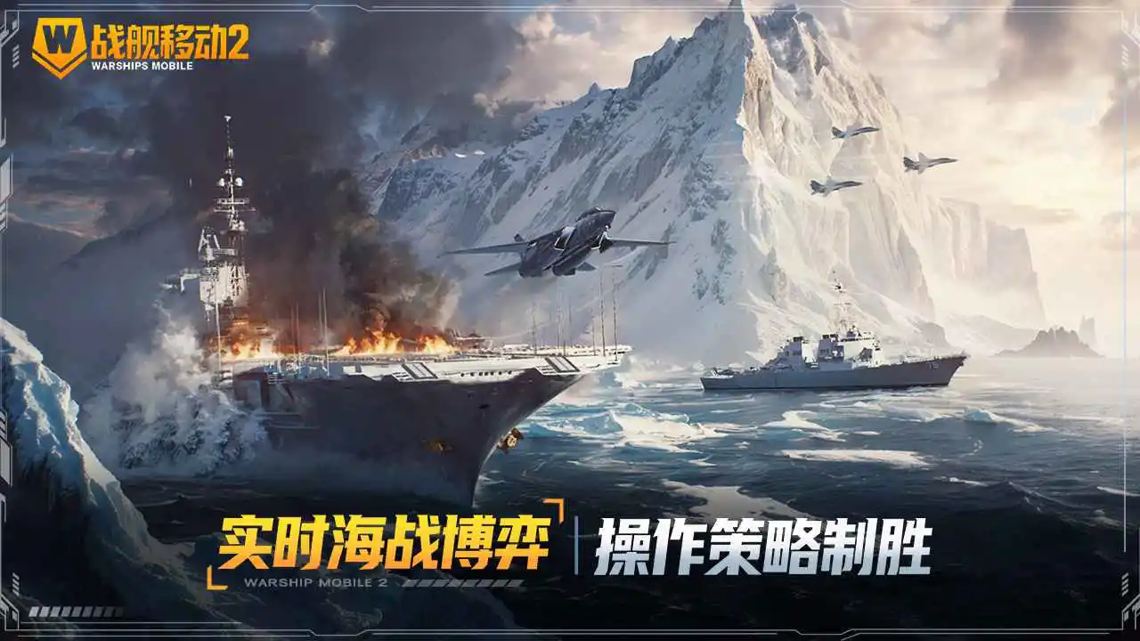 战舰移动2图片