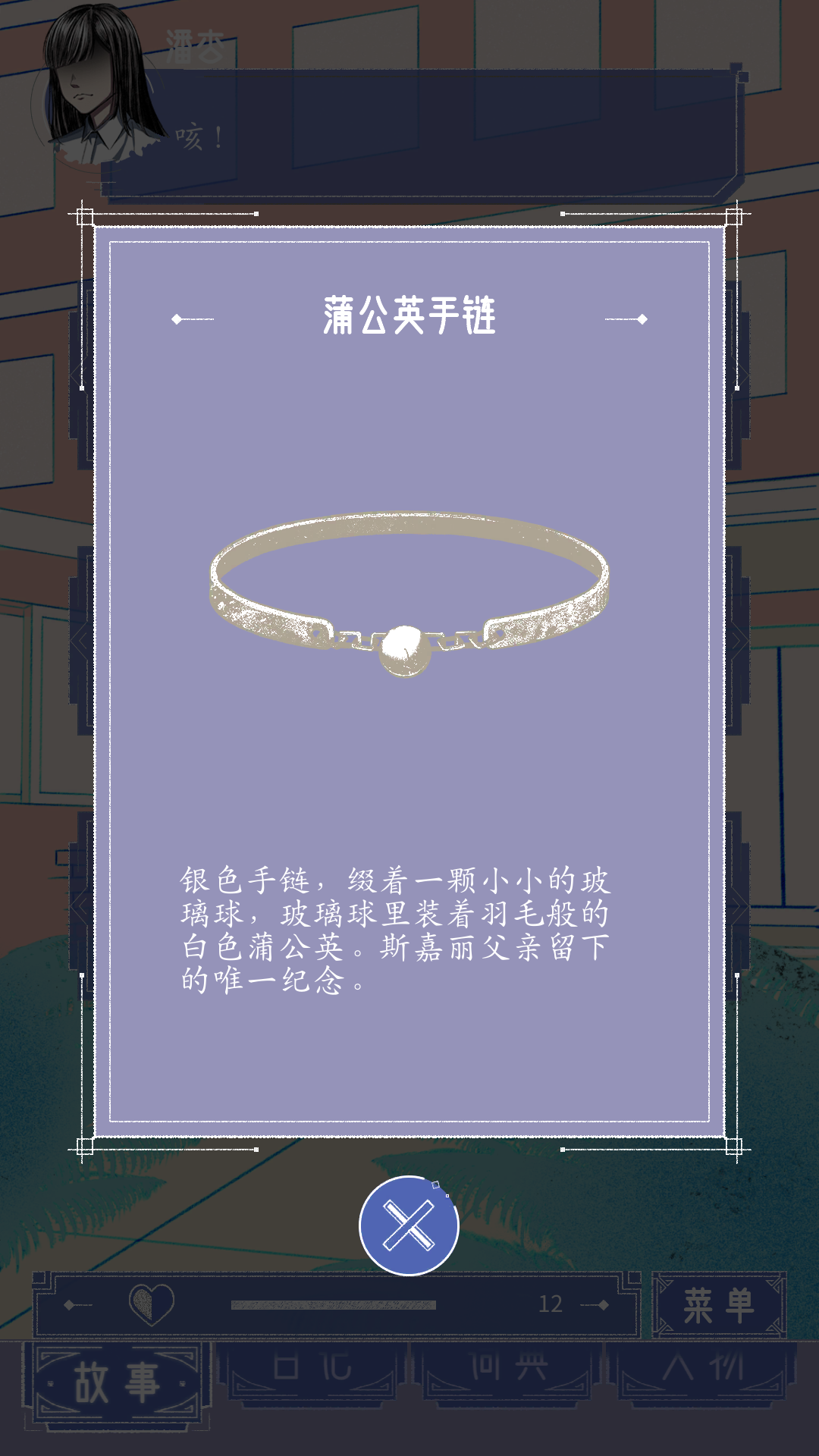 窗外的真相图片