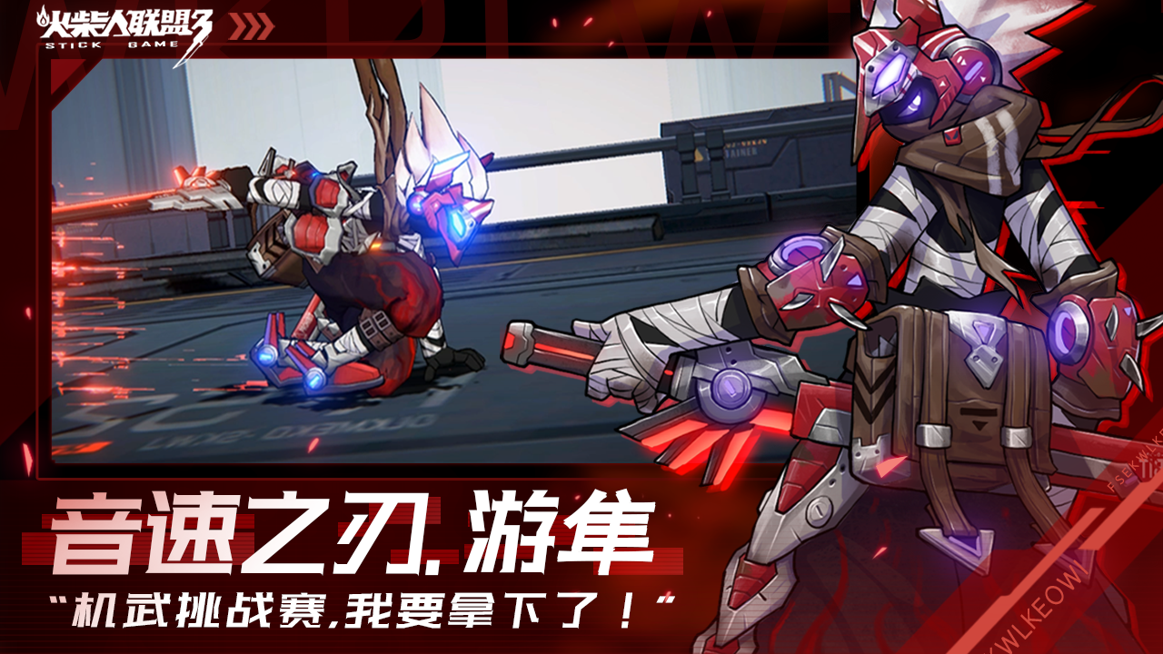 火柴人联盟3电脑版怎么玩-模拟器多开及按键设置教程图片