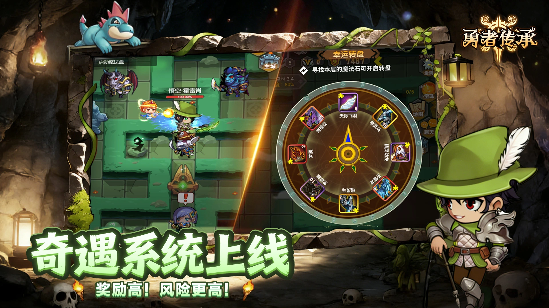 勇者传承图片