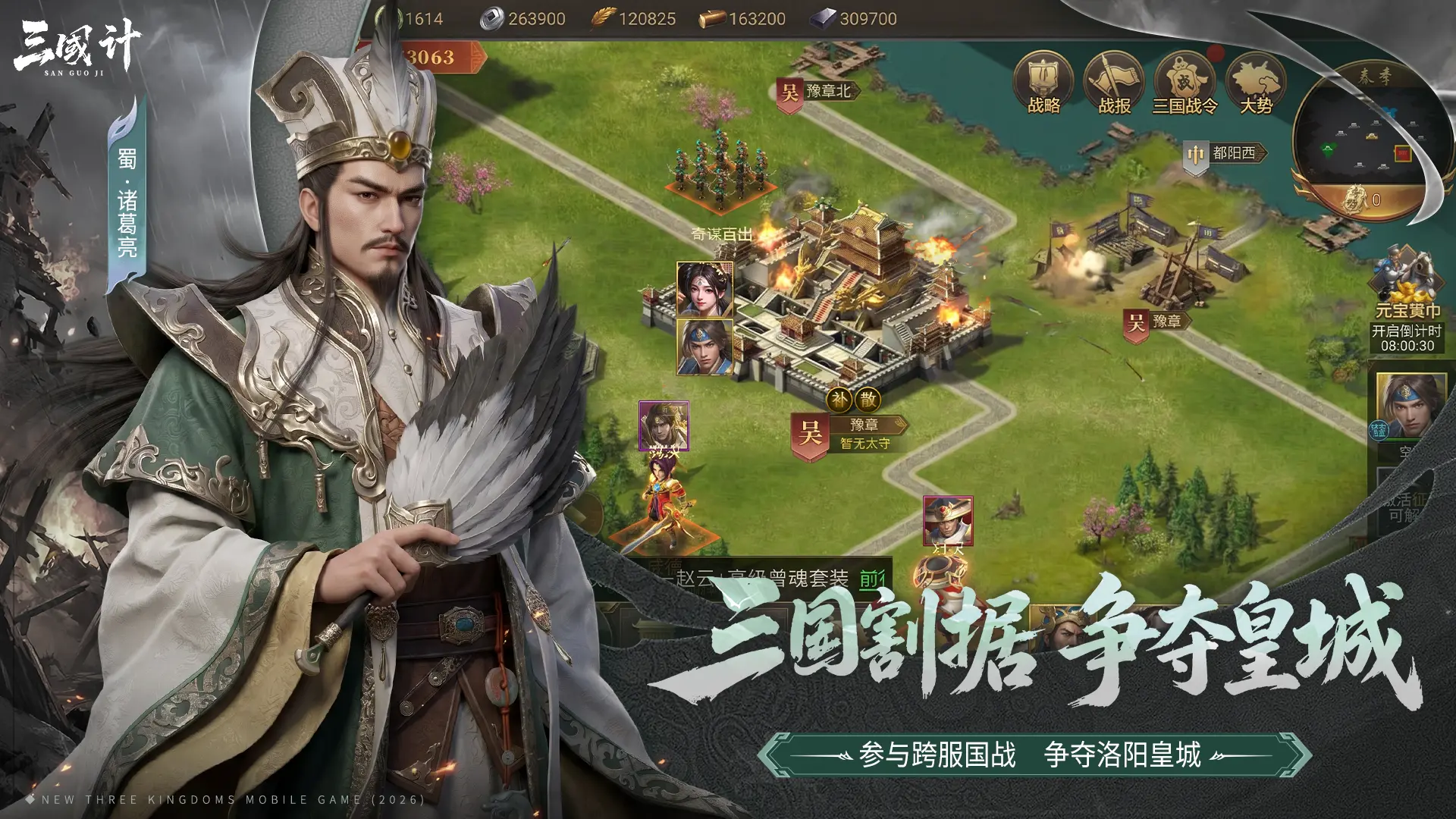 三国计图片