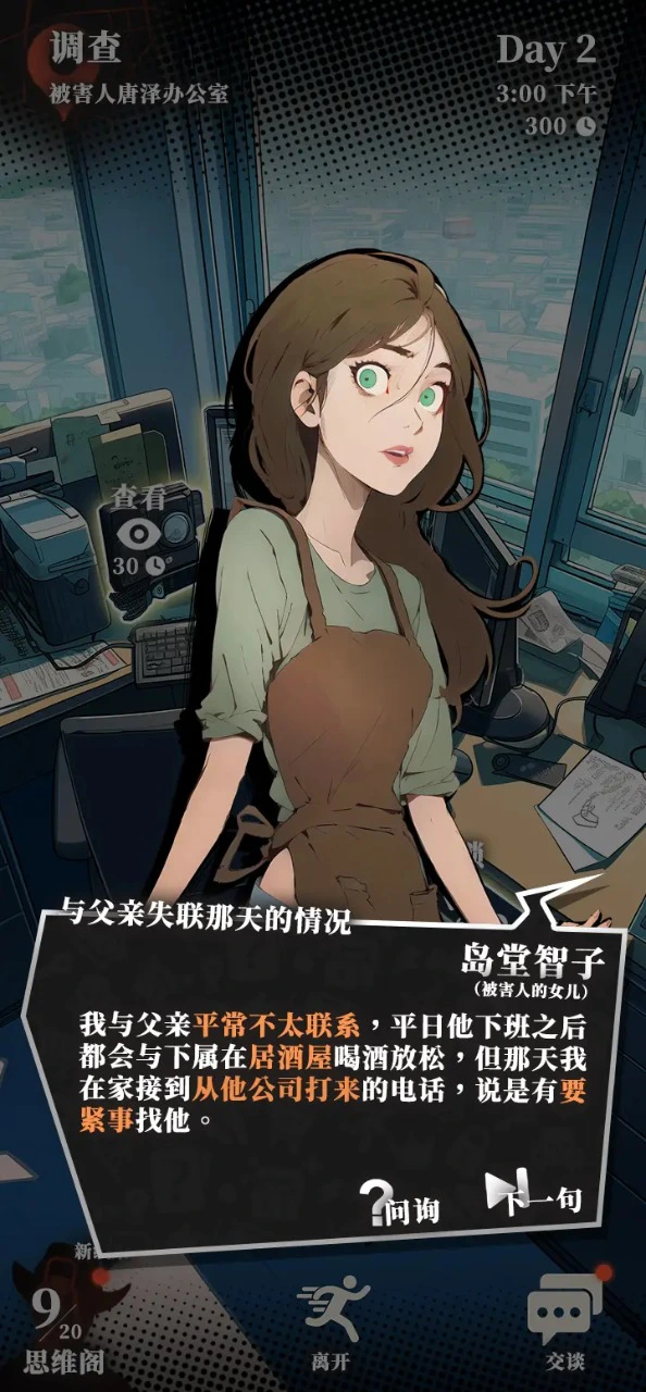 逆时真探:最初的审判图片