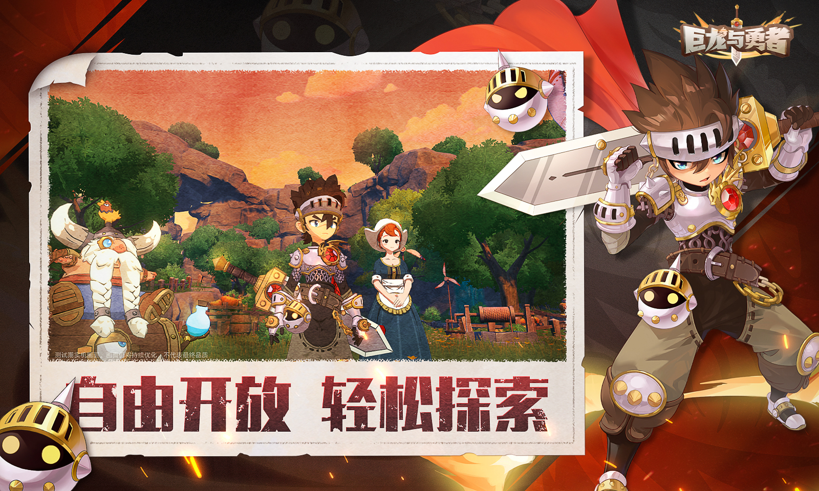 巨龍與勇者圖片_2