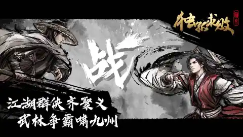 独孤求败：归来图片_4