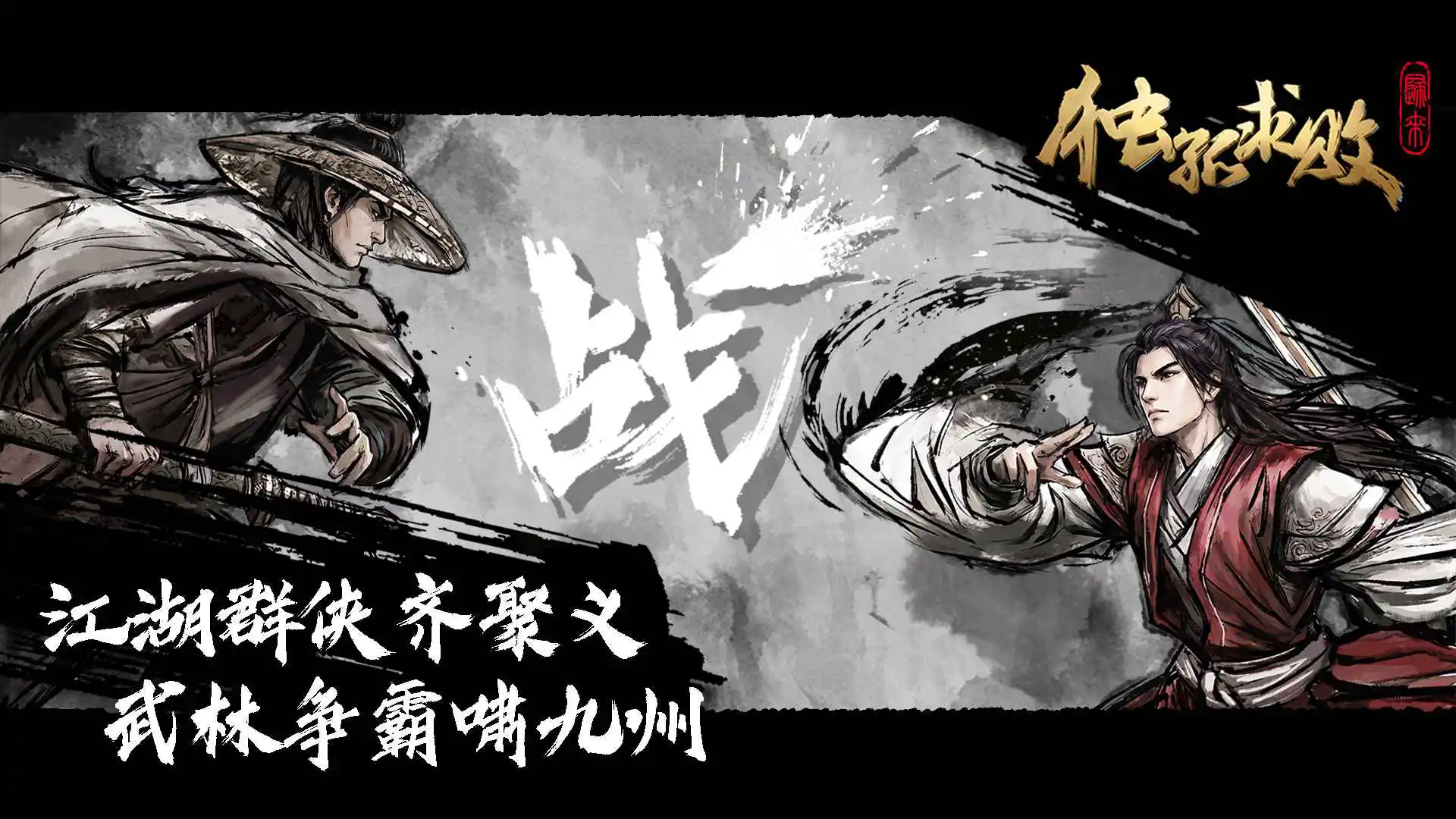 独孤求败:归来图片