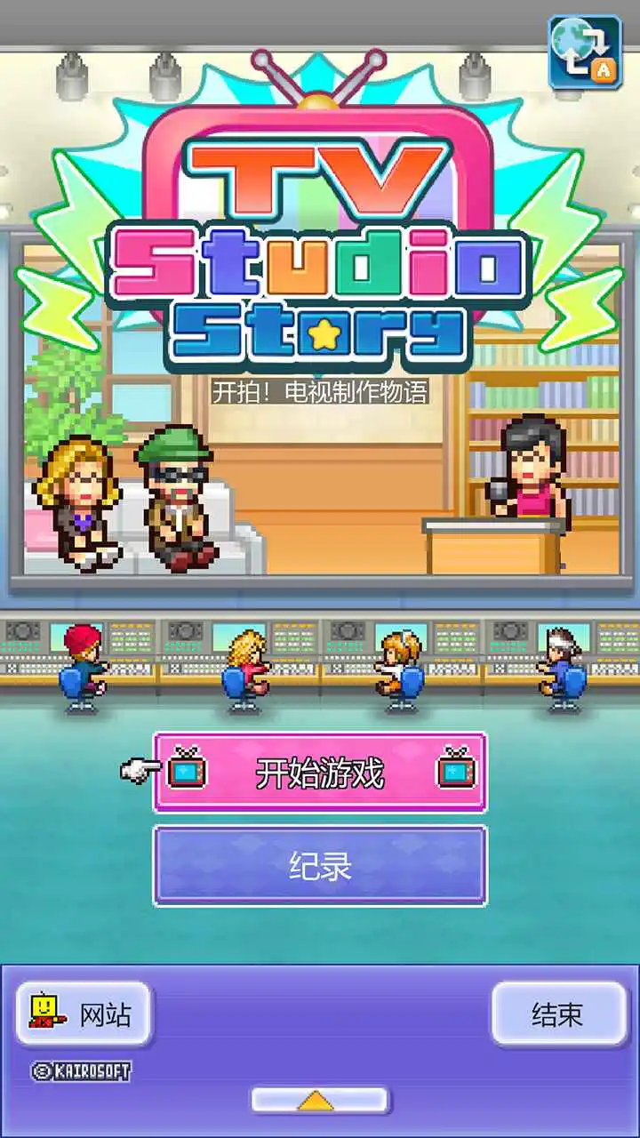 开拍！电视制作物语模拟器哪个好用 开拍！电视制作物语模拟器推荐下载图片