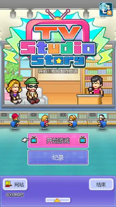 开拍!电视制作物语模拟器哪个好用 开拍!电视制作物语模拟器推荐下载图片
