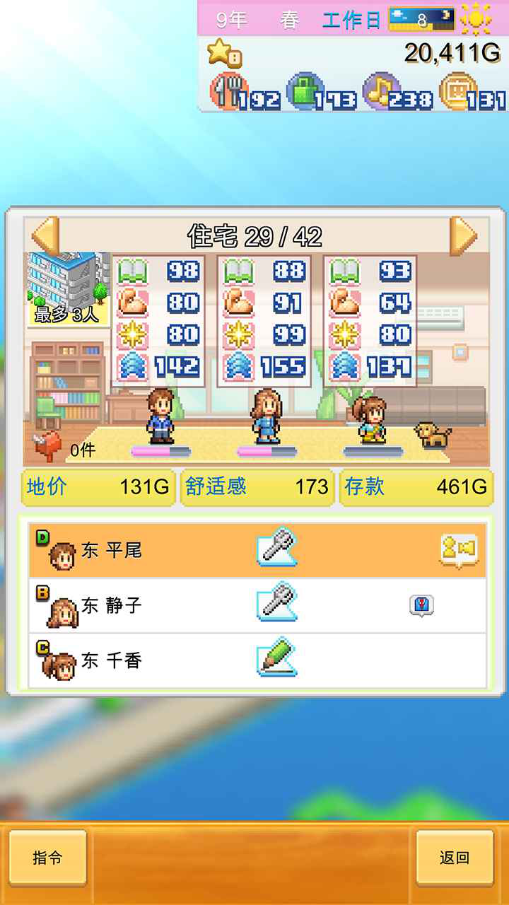 创造都市岛物语图片