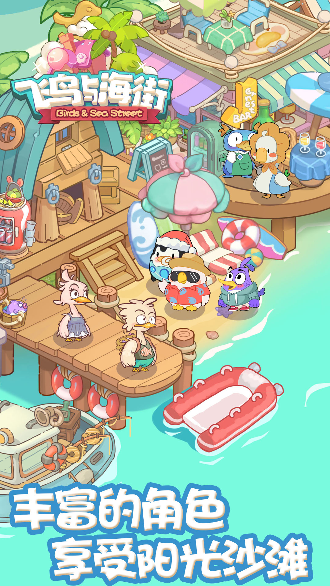 飞鸟与海街模拟器哪个好用 飞鸟与海街模拟器推荐下载图片_7