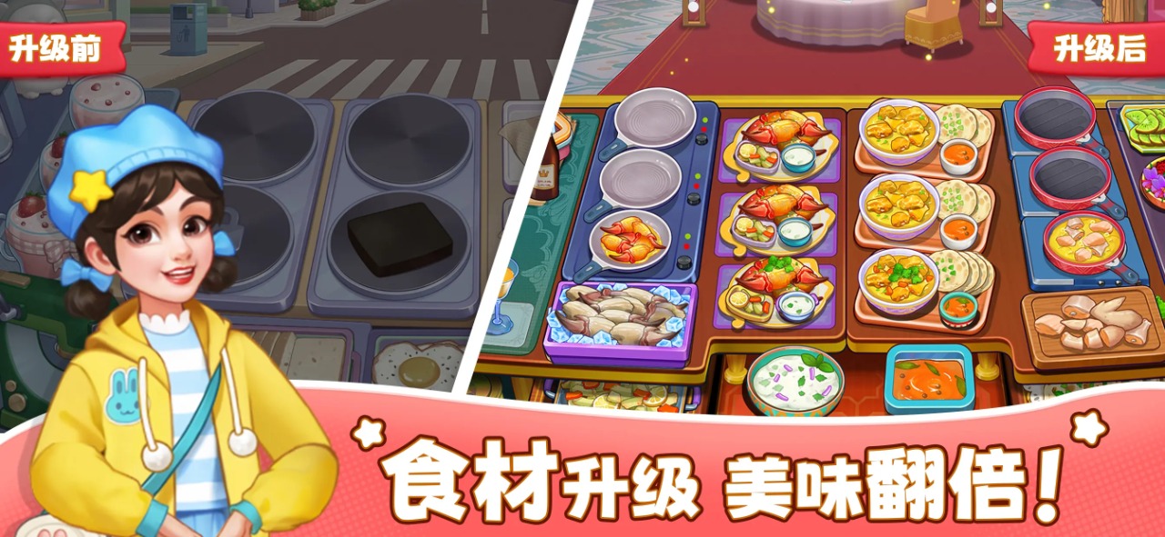 梦幻星厨模拟器哪个好用 梦幻星厨模拟器推荐下载图片_10