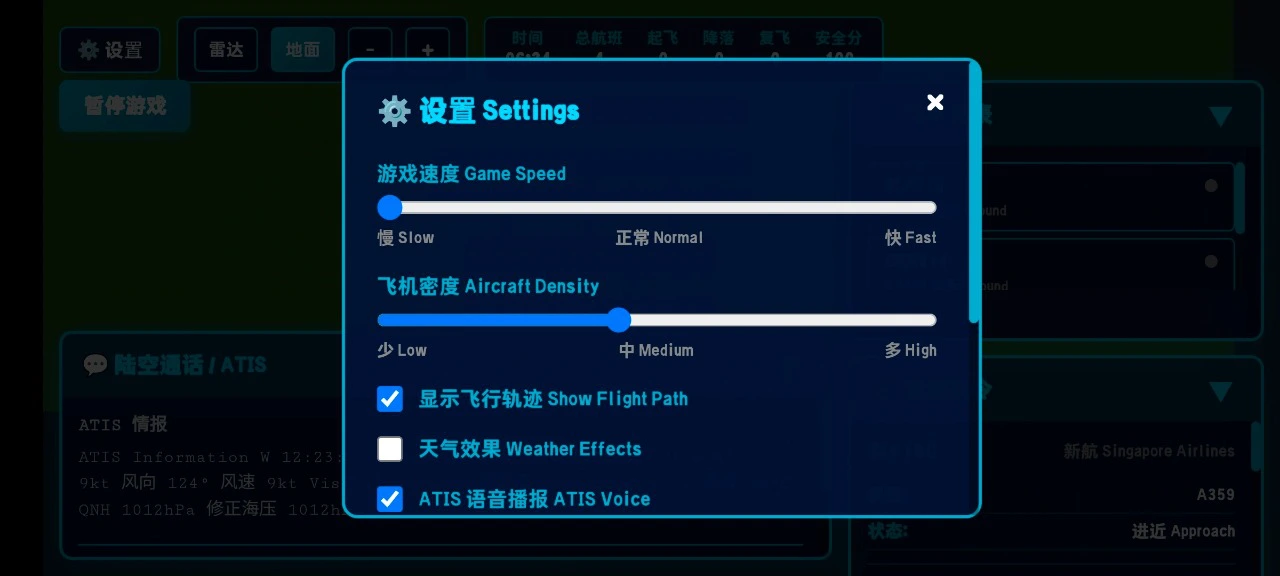 SkyControl天际管制图片