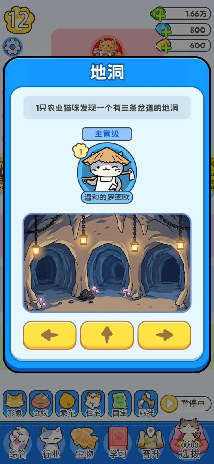 猫村创业物语图片